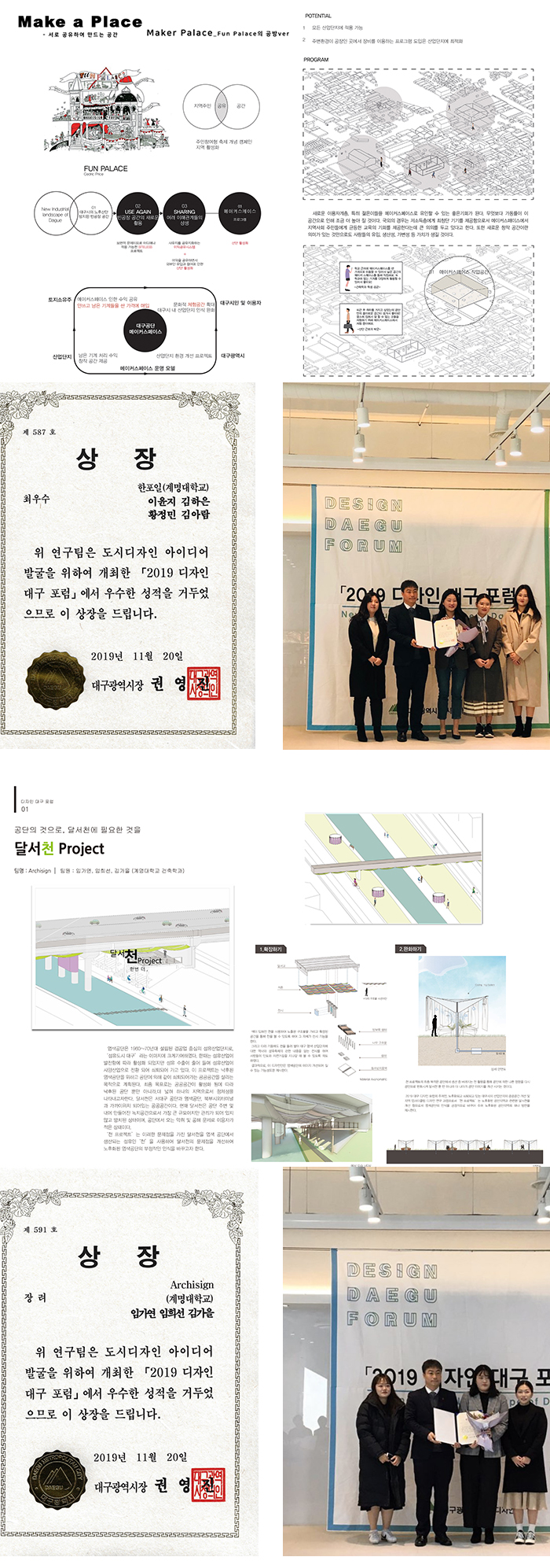 2019 디자인 대구 포럼_계명대 건축학전공 최우수, 장려상 수상