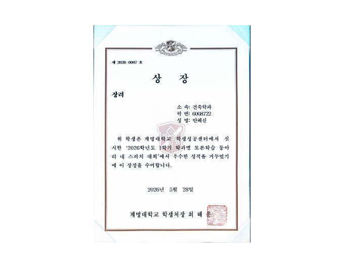 토론대회 장려상 수상